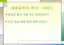 생명 공학 기술의 역사 22페이지