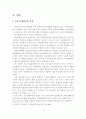 디[졸업논문]지털금융시대에 금융안정을 위한 지급결제서비스의 발전 방향 2페이지