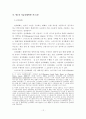 디[졸업논문]지털금융시대에 금융안정을 위한 지급결제서비스의 발전 방향 10페이지