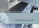 미국 공업교육의 목표와 교육 과정 1페이지