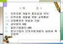 HRD의 교육훈련 2페이지