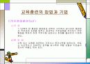 HRD의 교육훈련 6페이지