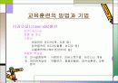 HRD의 교육훈련 8페이지