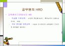 HRD의 교육훈련 12페이지