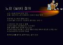 노인복지 에 관한 발표자료 5페이지