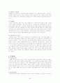 산업재해보상보험제도Ⅱ 4페이지