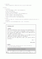 AHP를 이용한 차세대 게임기 모델 선정 7페이지