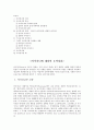 18세기 영소설-아이러니에 대하여 1페이지