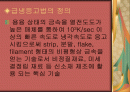급냉응고법에 대한 프레젠테이션 자료 2페이지