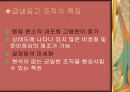 급냉응고법에 대한 프레젠테이션 자료 5페이지