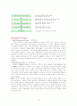 해외직접투자사례분석 18페이지