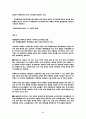 해외직접투자사례분석 80페이지