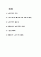 고령사회와 노인주거문제 2페이지