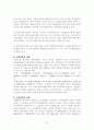 우리사회의 입양문제 7페이지