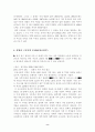 우리사회의 입양문제 8페이지