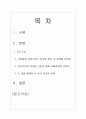 성윤리 의식의 파괴 2페이지