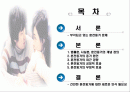 혼전동거 필요악인가? 2페이지