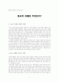 종교적 지혜란 무엇인가 1페이지