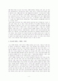 종교적 지혜란 무엇인가 2페이지