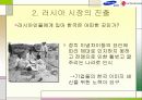 코리아 브랜드 연합군, 러시아의 마음을 열다.(삼성과 LG의 성공사례) 7페이지