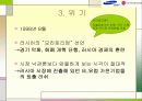 코리아 브랜드 연합군, 러시아의 마음을 열다.(삼성과 LG의 성공사례) 11페이지