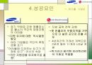 코리아 브랜드 연합군, 러시아의 마음을 열다.(삼성과 LG의 성공사례) 13페이지
