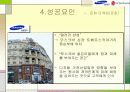 코리아 브랜드 연합군, 러시아의 마음을 열다.(삼성과 LG의 성공사례) 17페이지