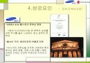 코리아 브랜드 연합군, 러시아의 마음을 열다.(삼성과 LG의 성공사례) 18페이지