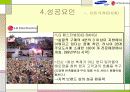 코리아 브랜드 연합군, 러시아의 마음을 열다.(삼성과 LG의 성공사례) 19페이지