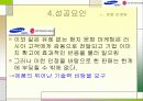 코리아 브랜드 연합군, 러시아의 마음을 열다.(삼성과 LG의 성공사례) 22페이지