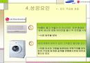 코리아 브랜드 연합군, 러시아의 마음을 열다.(삼성과 LG의 성공사례) 26페이지