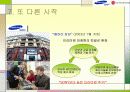 코리아 브랜드 연합군, 러시아의 마음을 열다.(삼성과 LG의 성공사례) 38페이지