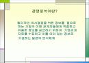 GS건설과 대림산업의 경영분석 3페이지