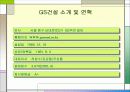 GS건설과 대림산업의 경영분석 6페이지