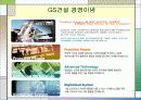 GS건설과 대림산업의 경영분석 7페이지