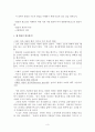 성공적인 국제협상 전략 3페이지