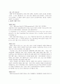 성공적인 국제협상 전략 6페이지