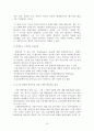 성공적인 국제협상 전략 13페이지
