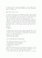 성공적인 국제협상 전략 21페이지
