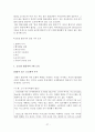 성공적인 국제협상 전략 27페이지