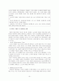 성공적인 국제협상 전략 30페이지