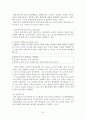 성공적인 국제협상 전략 41페이지