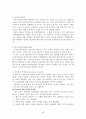 성공적인 국제협상 전략 42페이지