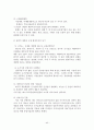 성공적인 국제협상 전략 44페이지