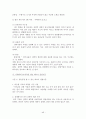 성공적인 국제협상 전략 46페이지
