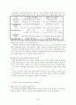 성공적인 국제협상 전략 49페이지
