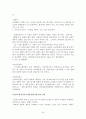 성공적인 국제협상 전략 54페이지