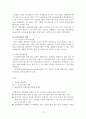 성공적인 국제협상 전략 72페이지