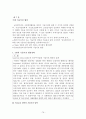 성공적인 국제협상 전략 76페이지