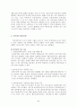성공적인 국제협상 전략 80페이지
